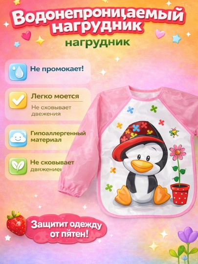 Детский водонепроницаемый нагрудник с рукавами для кормления — RBABY-RBABY12-КОНФЕТН