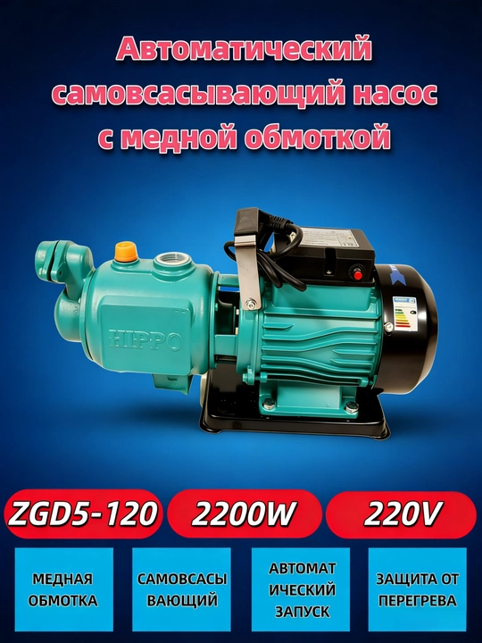 O'z-o'zidan ishlaydigan vintli nasos ZGD5-120 / 2.2 - 2200W - 