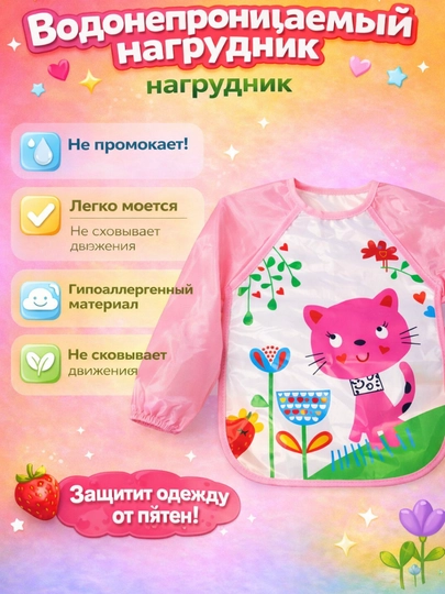 Детский водонепроницаемый нагрудник с рукавами для кормления — RBABY-RBABY12-ПУДР
