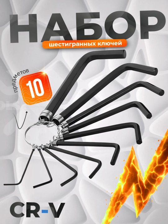 Набор шестигранных ключей из 10 шт TOLSEN 20051 - 