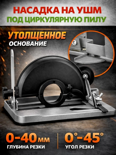Насадка на УШМ циркулярная пила