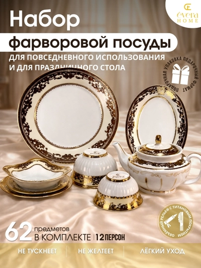 Сервиз столовый, 62 предмета на 12 персон, фарфор с золотым узором и титановым покрытием