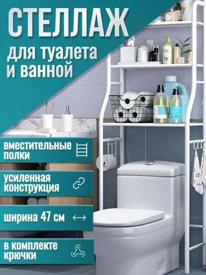 Металлическая полка-органайзер в ванную над стиральной машиной и унитазом — 7171777-PATSTAVKAUN2ITAZ-МОЛОЧ