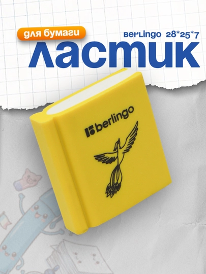 Ластик Berlingo Fairy Tales, Лас Taтт 2 штук резина, цвета ассорти, 28 * 25 * 7 мм — DELISTO-P112502-ЖЕЛТ