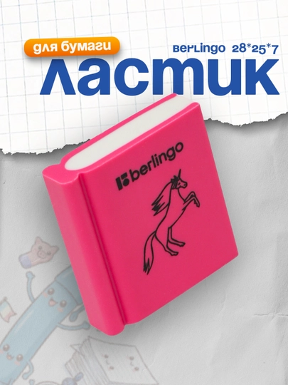 Ластик Berlingo Fairy Tales, Лас Taтт 2 штук резина, цвета ассорти, 28 * 25 * 7 мм — DELISTO-P112502-КОНФЕТН