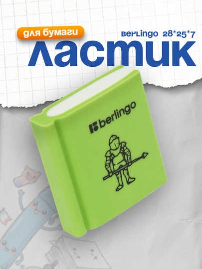 Ластик Berlingo Fairy Tales, Лас Taтт 2 штук резина, цвета ассорти, 28 * 25 * 7 мм — DELISTO-P112502-ЗЕЛЕН