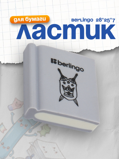Ластик Berlingo Fairy Tales, Лас Taтт 2 штук резина, цвета ассорти, 28 * 25 * 7 мм — DELISTO-P112502-СЕРЫЙ