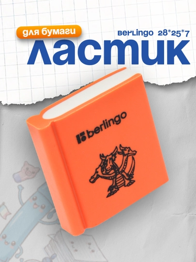 Ластик Berlingo Fairy Tales, Лас Taтт 2 штук резина, цвета ассорти, 28 * 25 * 7 мм — DELISTO-P112502-ОРАНЖ