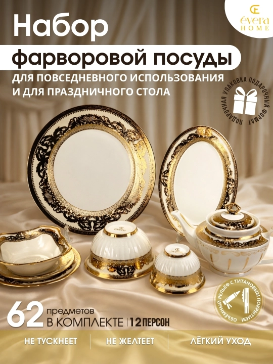 Сервиз столовый, 62 предмета на 12 персон, фарфор с золотым узором и титановым покрытием
