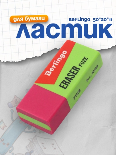Ластик Berlingo "Fuze", цвета ассорти, 50*20*11мм — DELISTO-P112519-РОЗОВ