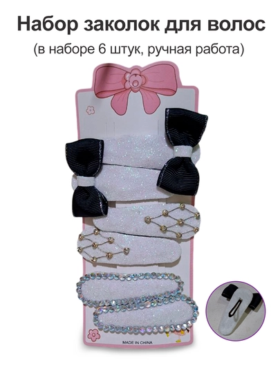 Набор детских заколок для волос, клик-клак, 6 шт, ручная работа, 6–7 см — KIDSOST-КЛИККЛАК-БЕЛЫЙ