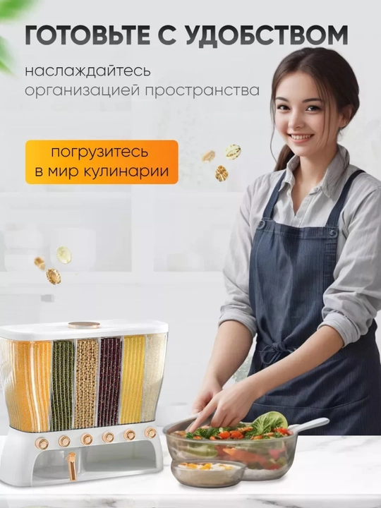Контейнер-диспенсер для хранения круп, с дозатором, 6 отсеков,