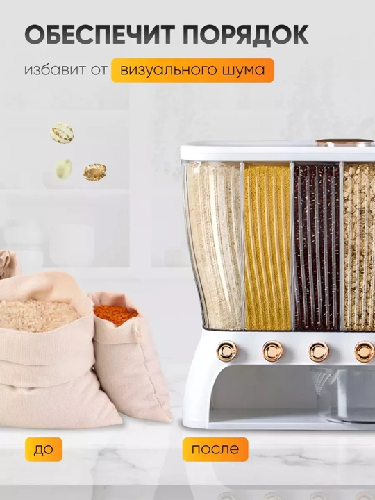 Контейнер-диспенсер для хранения круп, с дозатором, 6 отсеков,