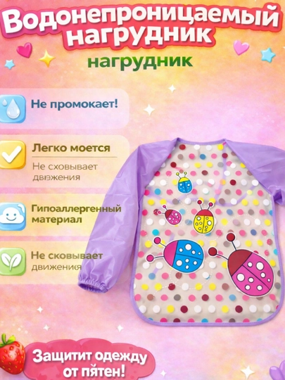 Детский водонепроницаемый нагрудник с рукавами для кормления — RBABY-RBABY12-БЕЛЫЙ