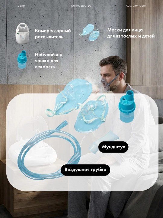 Ингалятор-небулайзер NIMO, для детей и взрослых, Турция
