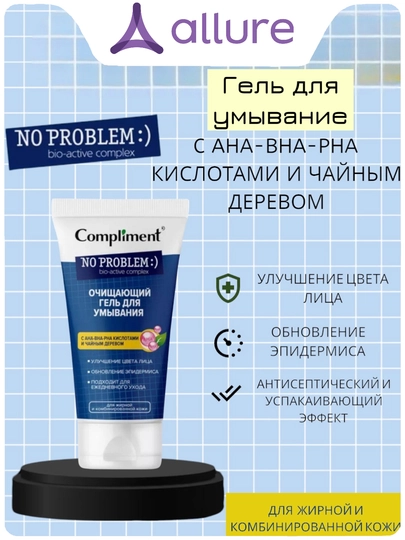 Гель для умывания, Compliment No Problem, 200 мл