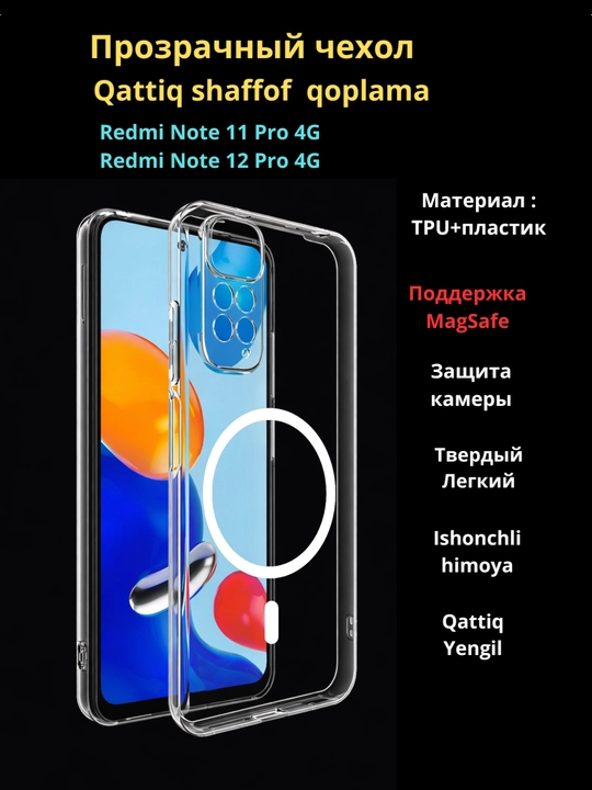 Redmi Note 12 Pro (4G), Note 11 Pro (4G) smartdoni  uchun g'iloflar