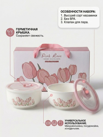Набор керамических контейнеров 3 шт Pink Love – для хранения продуктов, подарочный набор