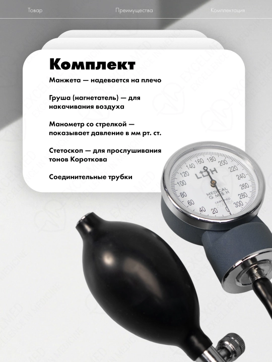 Mexanik tonometr LDH-Maxi, bosim va ritmni o'lchash uchun fonendoskop bilan