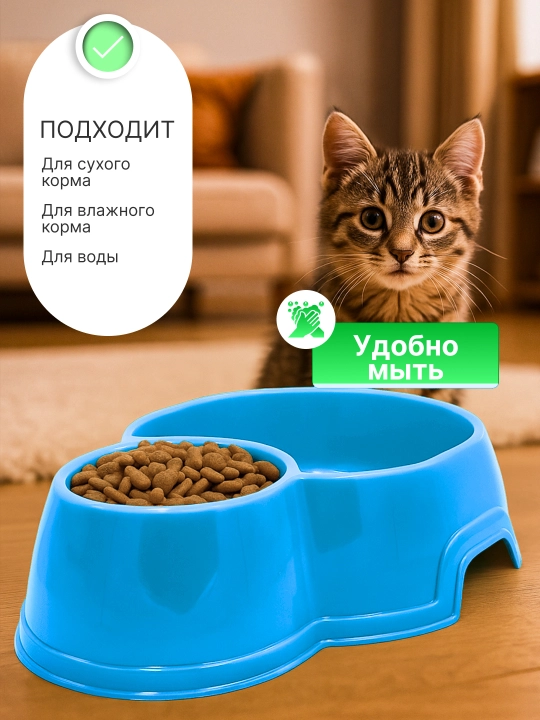 Двойная миска для кошек и собак, 25 x 19.5 x 6.5 см