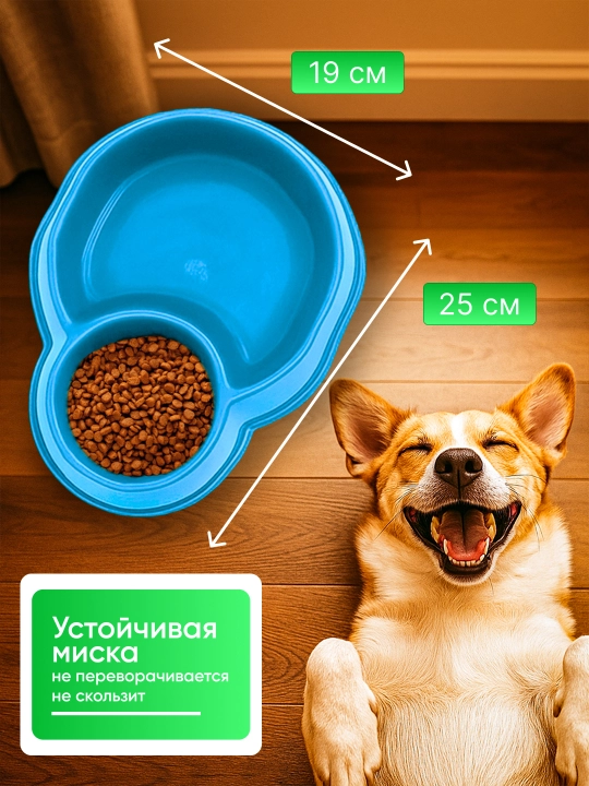 Двойная миска для кошек и собак, 25 x 19.5 x 6.5 см