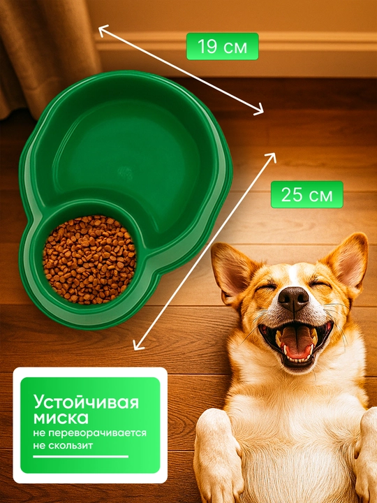 Двойная миска для кошек и собак, 25 x 19.5 x 6.5 см