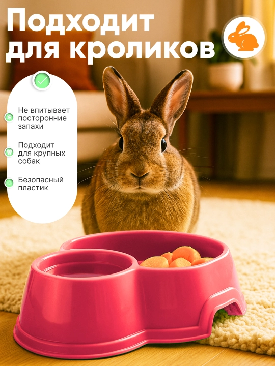 Двойная миска для кошек и собак, 25 x 19.5 x 6.5 см