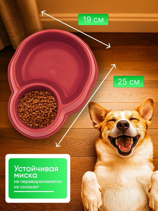 Двойная миска для кошек и собак, 25 x 19.5 x 6.5 см