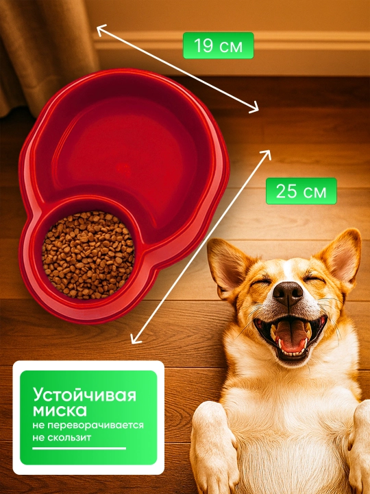 Двойная миска для кошек и собак, 25 x 19.5 x 6.5 см