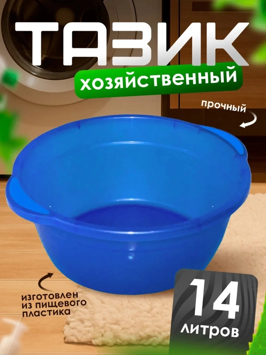 Прочный пластиковый таз, 43 см. Удобен для кухни, дома и хозяйственных работ