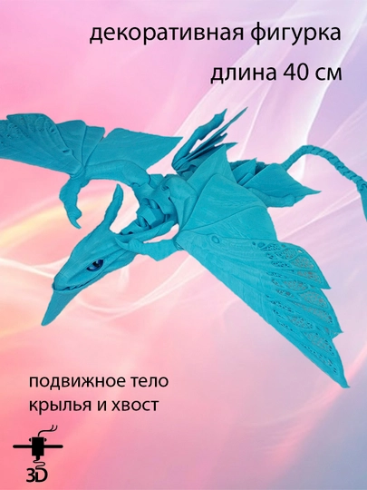 Беззубик подвижная игрушка, подвижный дракон и змея, ночная фурия — NET-BEZZUB-ГОЛУБ
