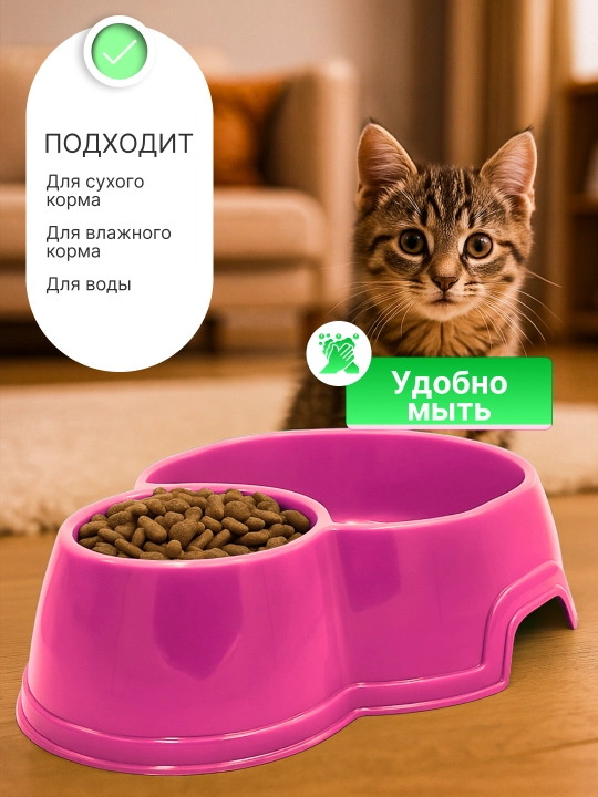 Двойная миска для кошек и собак, 25 x 19.5 x 6.5 см