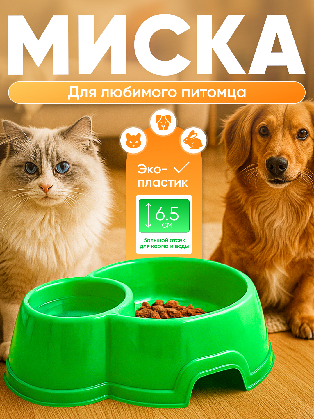 Двойная миска для кошек и собак, 25 x 19.5 x 6.5 см - 