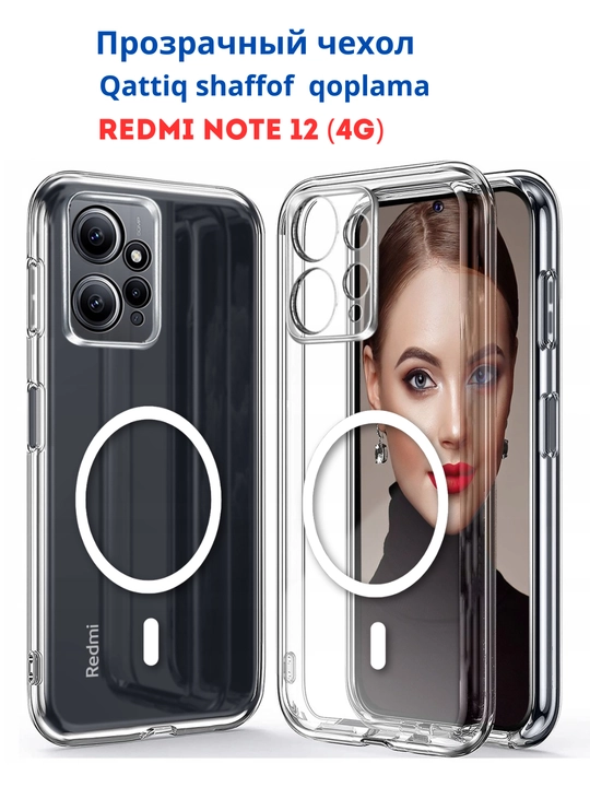 Чехлы для смартфона Redmi Note 12 ( 4G - версия)