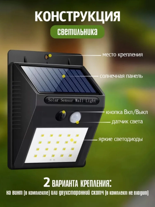 Quyosh energiyali devor chirog‘i 20 LED harakat datchikli tashqi yoritish