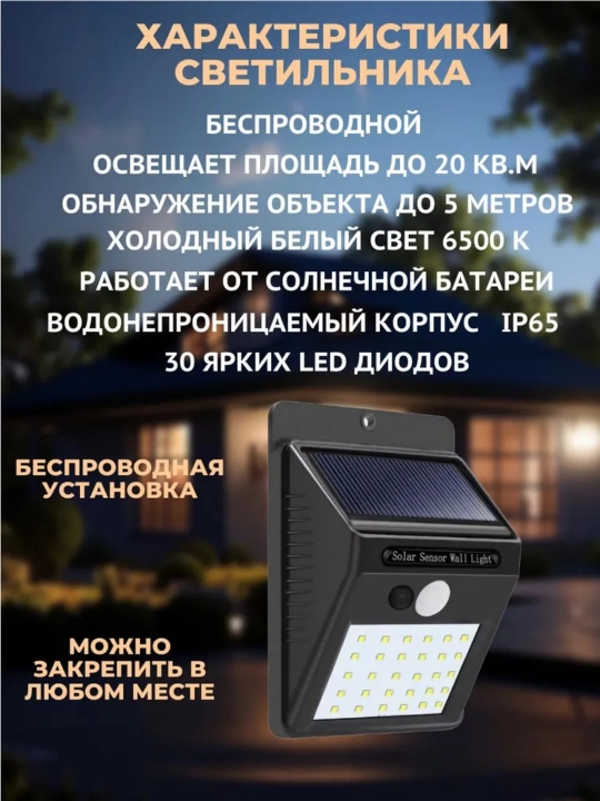 Quyosh energiyali devor chirog‘i 20 LED harakat datchikli tashqi yoritish