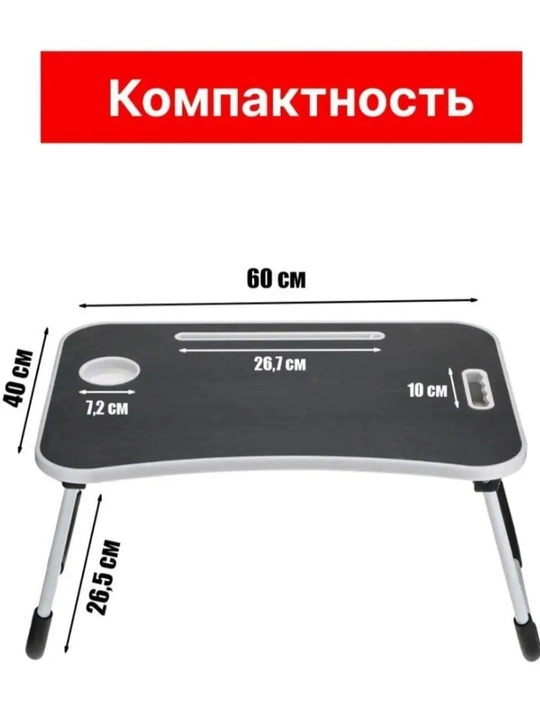Yig'iluvchan mini-stol, g'aladonlik, to'shakda noutbuk va nonushta uchun, 60×40×28 sm
