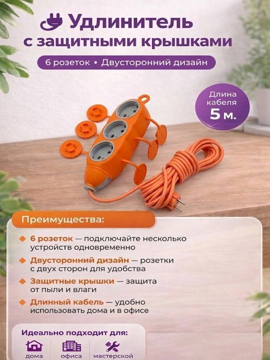Elektr uzaytirgich - mustahkam kabel, 6 rozetkali uzaytirgich - 