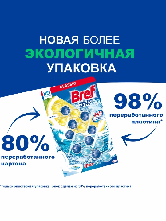 Bref Power Aktiv hojatxona bloki, Lemon/Ocean, 4x50 g