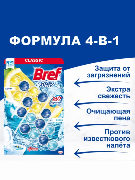 Bref Power Aktiv hojatxona bloki, Lemon/Ocean, 4x50 g - 
