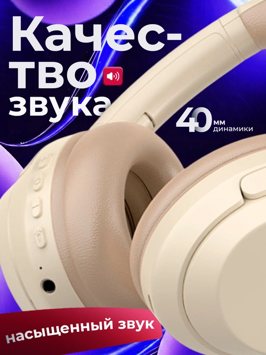 Quloqchin, katta,to‘liq o‘lchamli Bluetooth naushniklar mikrofon, SD-pleer va radio bilan