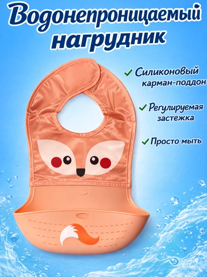 Нагрудники для кормления ребенка — RBABY-RBABY20-КОРАЛЛ