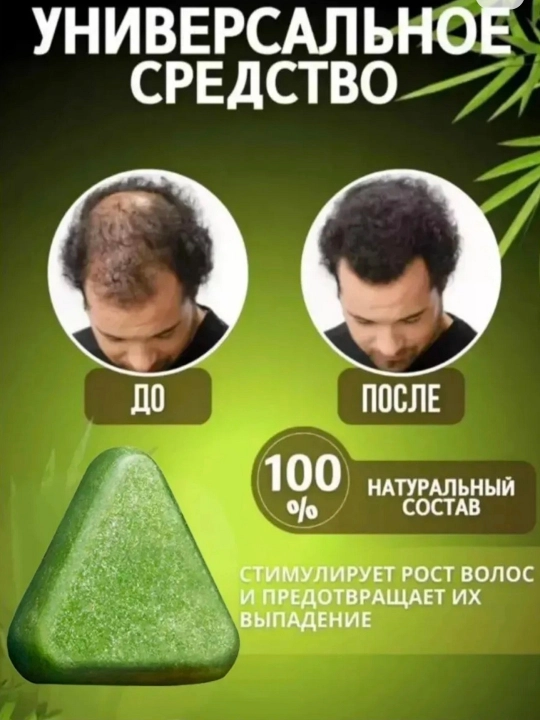 Шампунь-мыло для роста волос