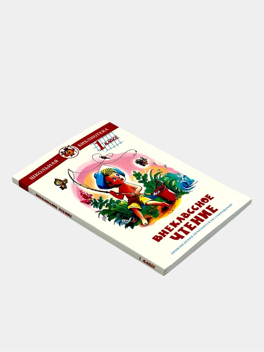 Внеклассное чтение — 1, 2, 3 класс