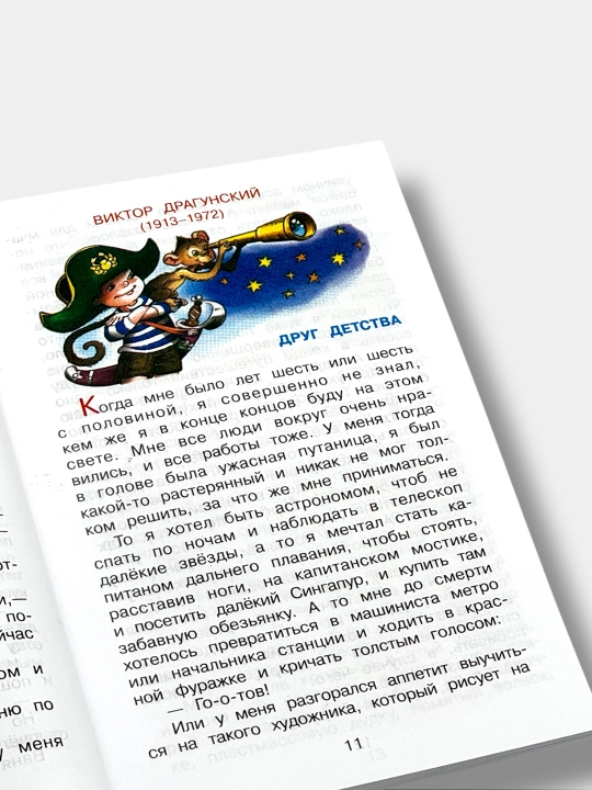 Внеклассное чтение — 1, 2, 3 класс