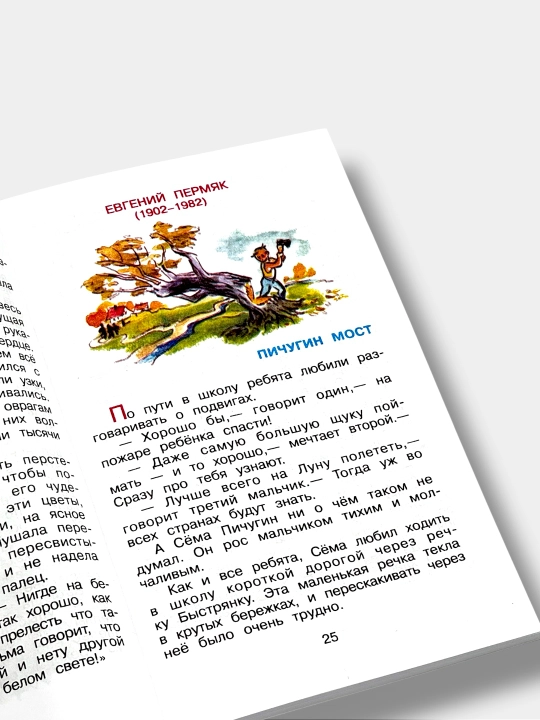 Внеклассное чтение — 1, 2, 3 класс