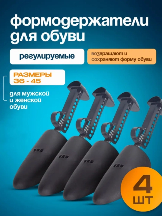 38-45r Poyabzal uchun qoliplar, rostlanadigan, prujinali, qolip ushlagichlar, 2 juft - 