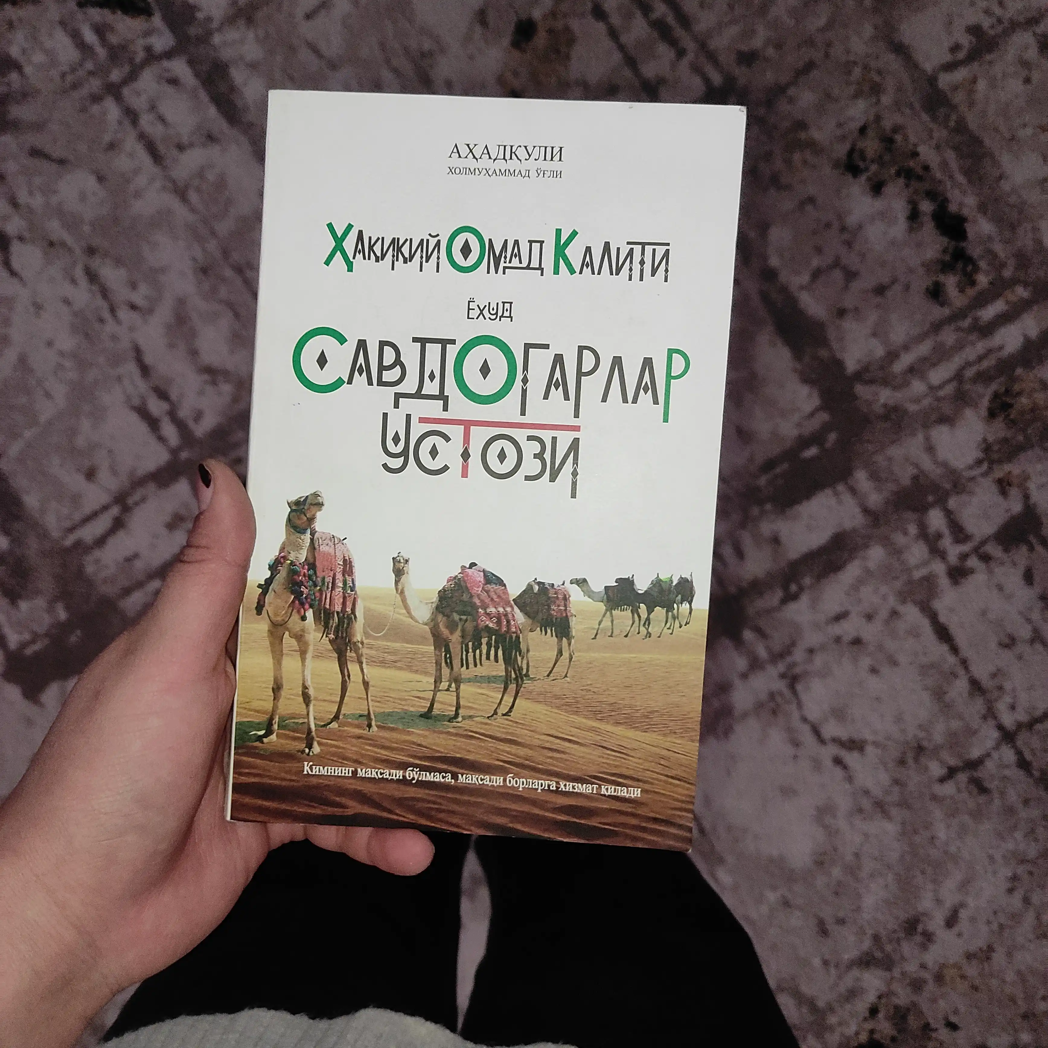 Haqiqiy omad kaliti yoki savdogarlar ustozi
