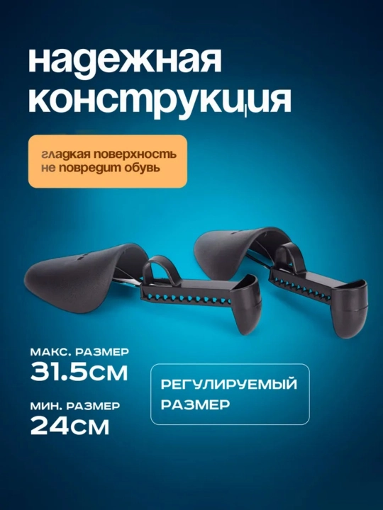 38-45r Poyabzal uchun qoliplar, rostlanadigan, prujinali, qolip ushlagichlar, 2 juft