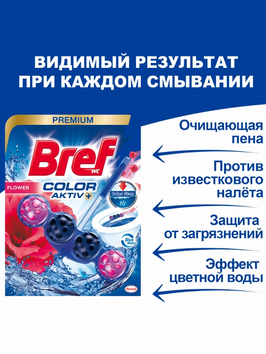 Bref Color Active Flower Unitaz Blokini Tozalash Vasitasi 1x50g - 